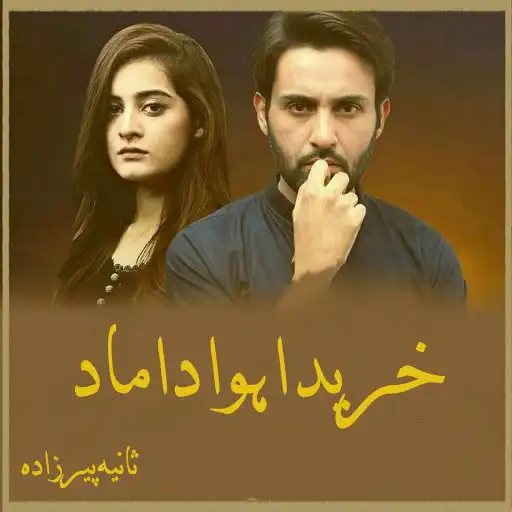 Play Khareeda Hua Damaad - Urdu Novel APK