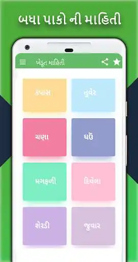 Play khedut mahiti - Agri info, Market Price for Farmer as an online game khedut mahiti - Agri info, Market Price for Farmer with UptoPlay