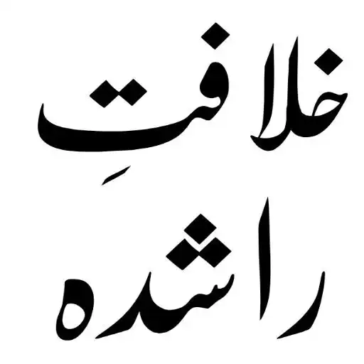 Play khilafat e rashida urdu APK