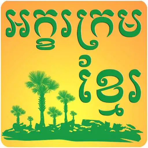 Play Khmer Alphabet APK