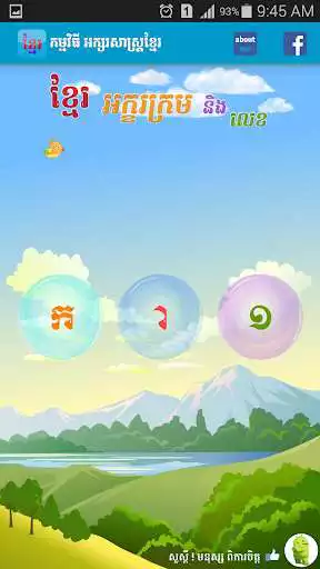 Play Khmer Alphabet  and enjoy Khmer Alphabet with UptoPlay