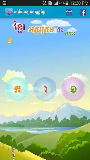 Play Khmer Alphabet as an online game Khmer Alphabet with UptoPlay