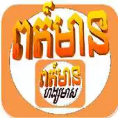 Free play online Khmer express news APK