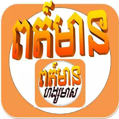 Play Khmer express news