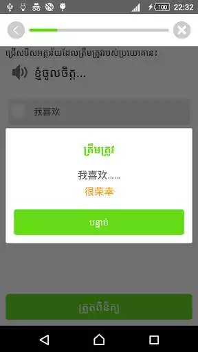 Play Khmer Learn Chinese