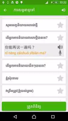 Play Khmer Learn Chinese