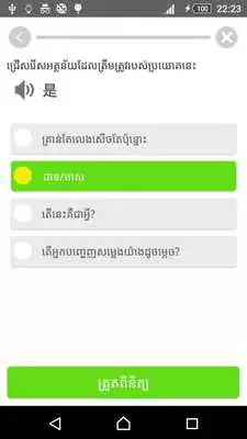 Play Khmer Learn Chinese