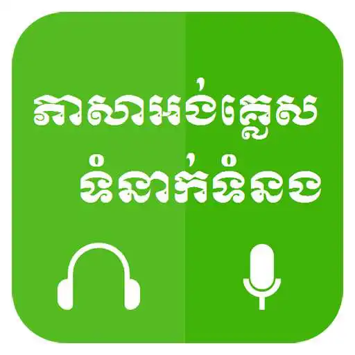 Play Khmer Learn English APK