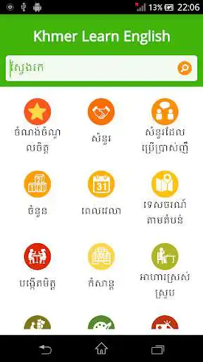 Play Khmer Learn English  and enjoy Khmer Learn English with UptoPlay