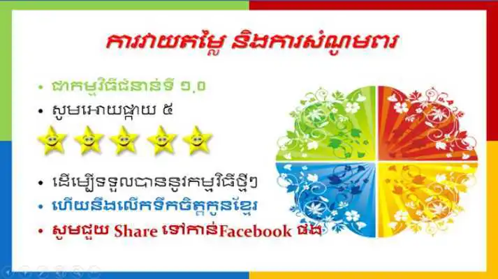 Play Khmer Success Formula