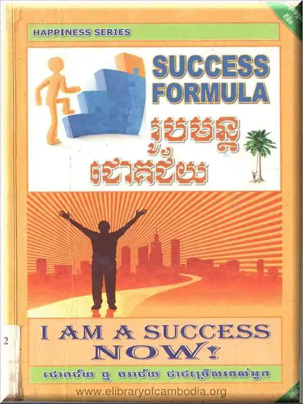 Play Khmer Success Formula