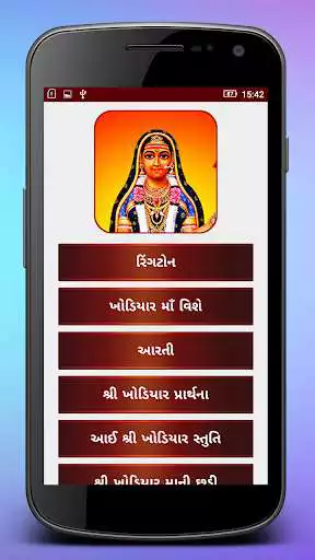 Play Khodiyar Maa Bhakti Ringtones  and enjoy Khodiyar Maa Bhakti Ringtones with UptoPlay