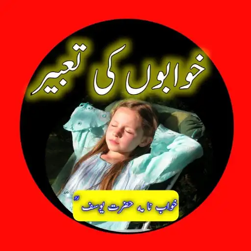 Play Khwabon Ki Tabeer in Urdu - Khawab Nama APK