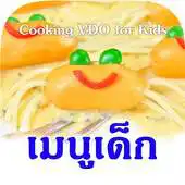 Free play online KidMenu (Cook Food Recipe) APK