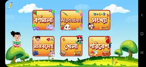 Play Kids learn Bangla  English Alphabet  and enjoy Kids learn Bangla  English Alphabet with UptoPlay