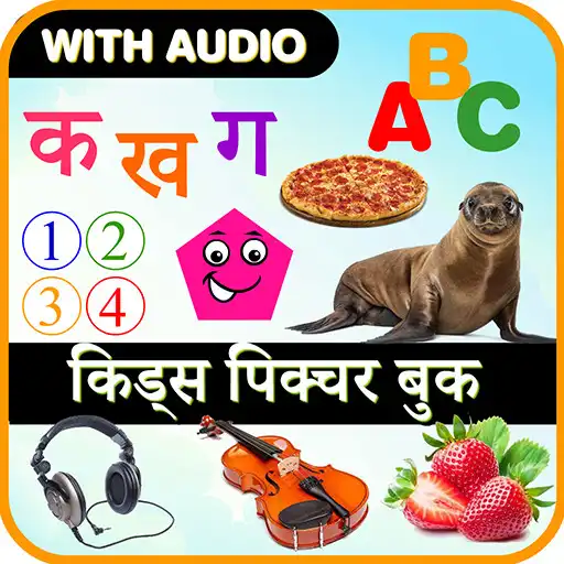 Play Kids Picture Book with Audio APK