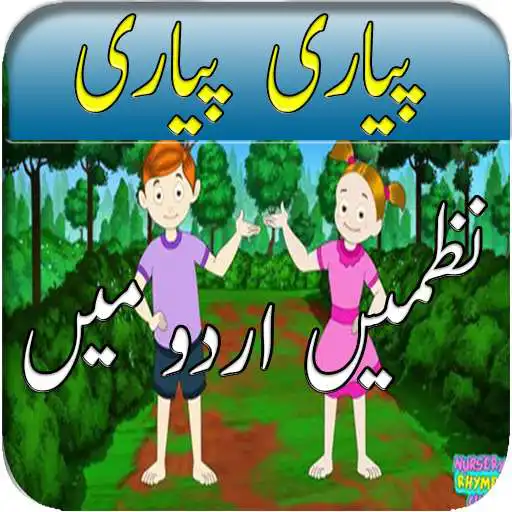 Play Kids Urdu Poems Best-Nazmein APK