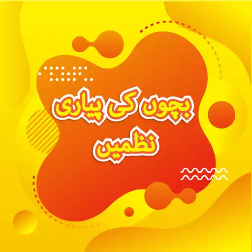 Free play online kids Urdu poems  APK