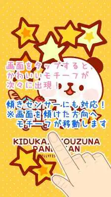 Play KIDUKAIJYOUZUNA PANDASAN 1