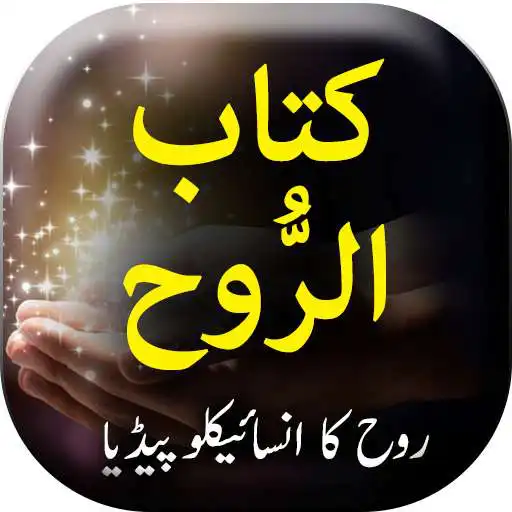 Play Kitab ur Rooh - Urdu Book Offline APK