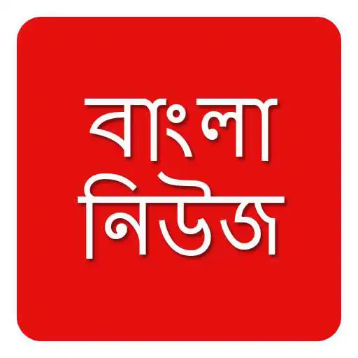 Play kolkata news today in bengali APK