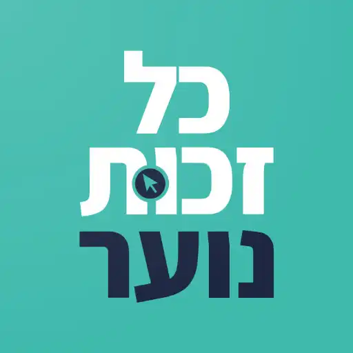 Play Kol Zchut Teens APK