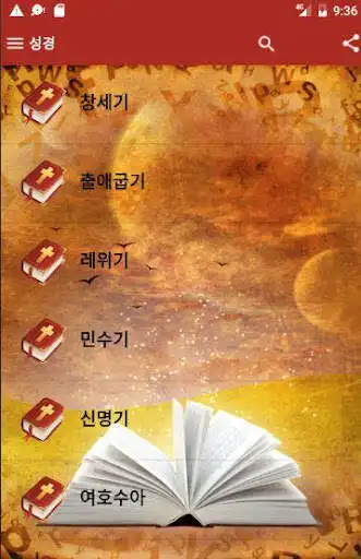 Play Korean Bible Offline