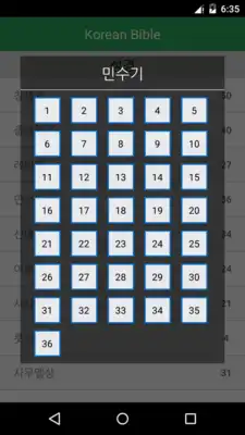 Play Korean Bible Offline