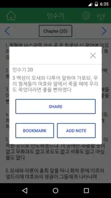 Play Korean Bible Offline