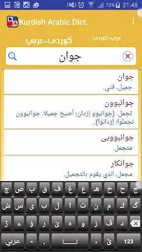 Play Kurdish Arabic Dict.