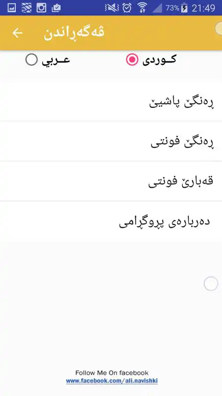 Play Kurdish Arabic Dict.