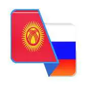 Free play online Kyrgyz-Russian APK