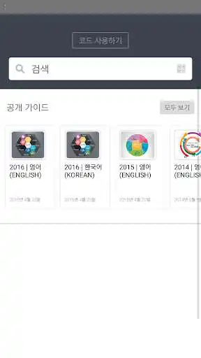 Play APK Kyungyon Exhibition Corp.  and enjoy Kyungyon Exhibition Corp. with UptoPlay com.guidebook.apps.KYUNGYON.android