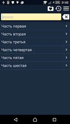 Play Labor Code of Russia Free