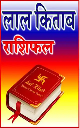 Play Lal Kitab Horoscope Hindi 2022  and enjoy Lal Kitab Horoscope Hindi 2022 with UptoPlay