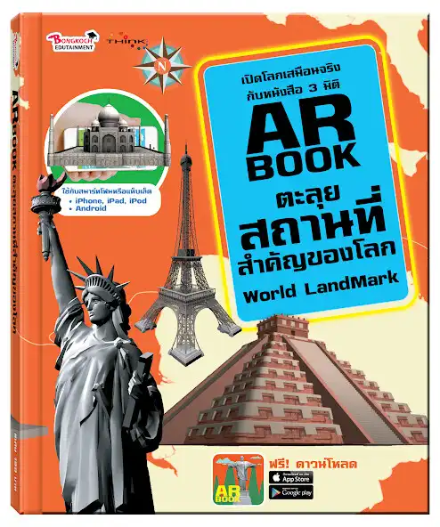 Play Landmarks AR Book.  and enjoy Landmarks AR Book. with UptoPlay