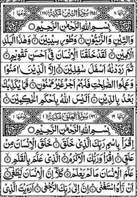 Play Last 10 Quranic Ayats