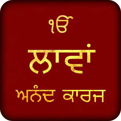 Play Lavaan Anand Karaj Audio APK