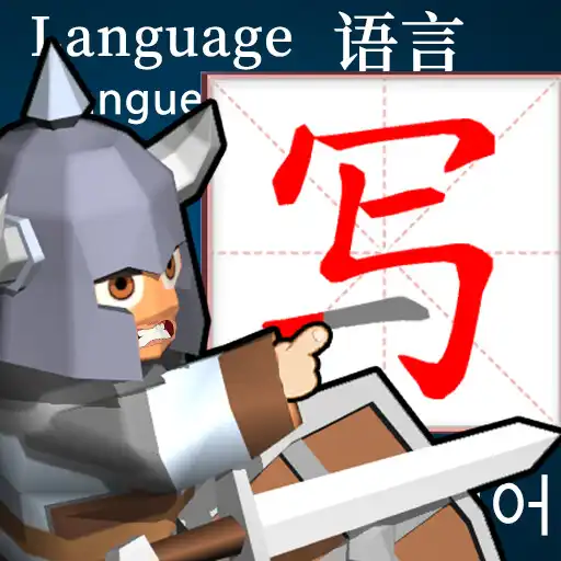 Play Learn Chinese - Chinese character pronunciation APK