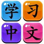 Free play online Learn Chinese Flashcards HSK APK