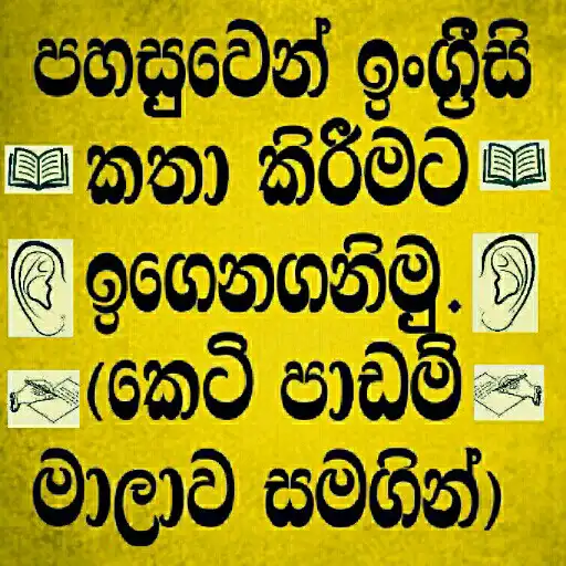 Play Learn English in Sinhala APK