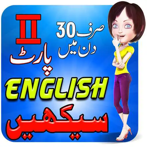 Free play online Learn English in Urdu 2 APK