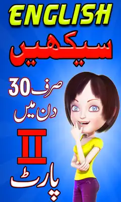 Play Learn English in Urdu 2