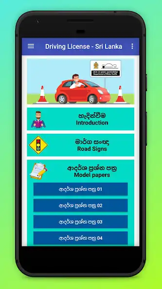 Play Learners Exam SL (Driving Exam Sri Lanka)  and enjoy Learners Exam SL (Driving Exam Sri Lanka) with UptoPlay