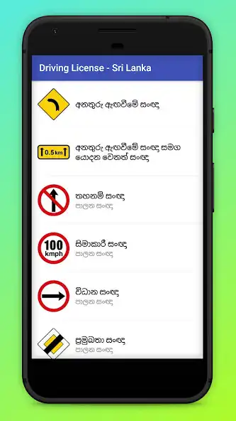 Play Learners Exam SL (Driving Exam Sri Lanka) as an online game Learners Exam SL (Driving Exam Sri Lanka) with UptoPlay