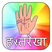 Free play online Learn Hast Rekha in Hindi APK