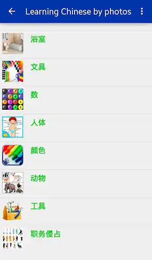 Play Learning Chinese by photos as an online game Learning Chinese by photos with UptoPlay