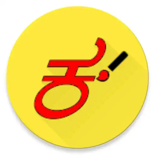 Play Learn Kannada Alphabets APK