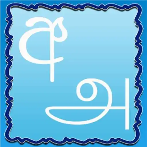 Play Learn Sinhala from Tamil APK