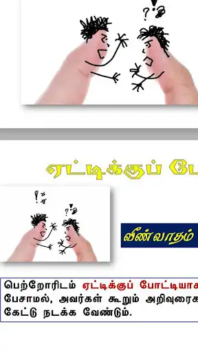 Play Learn Tamil